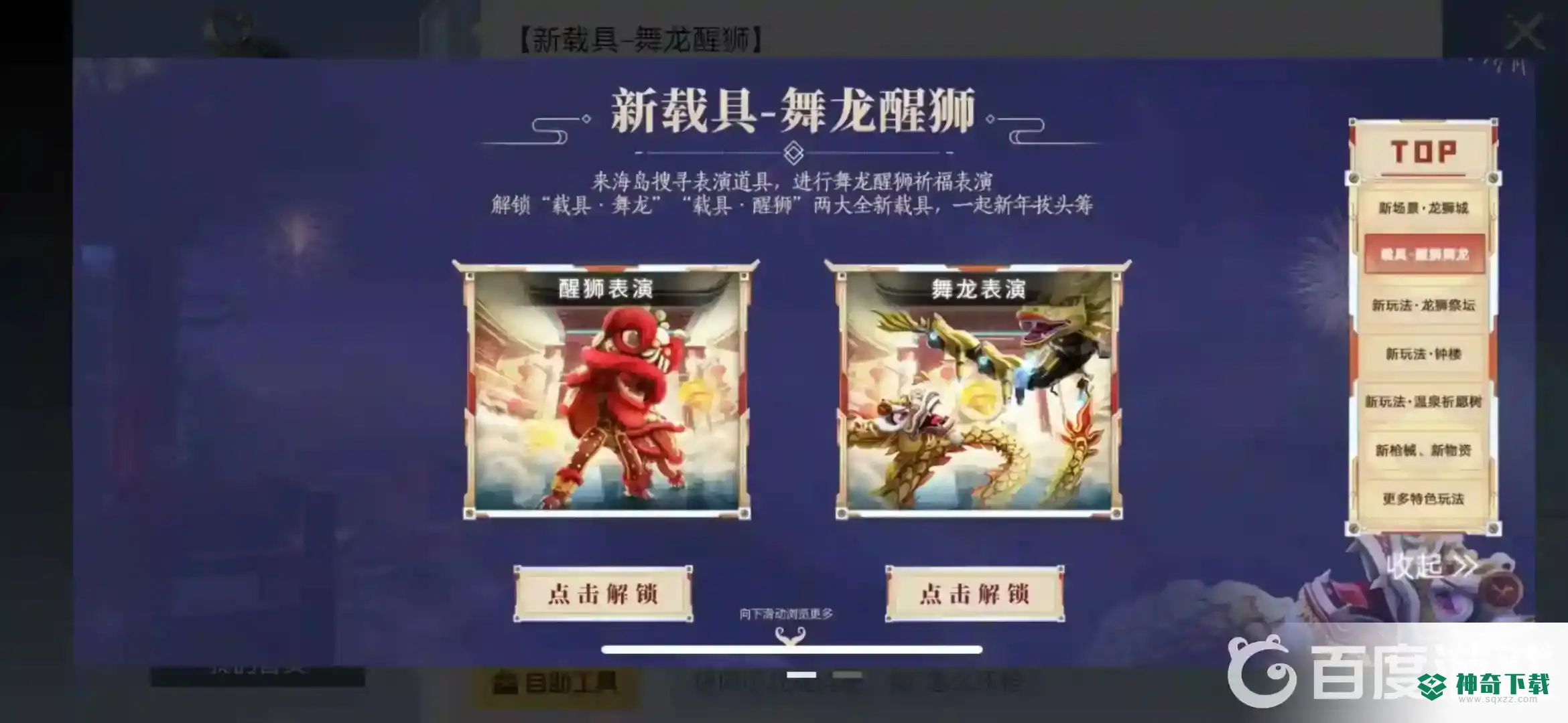 和平精英舞龙载具怎么获得？_和平精英攻略玩法_神奇下载