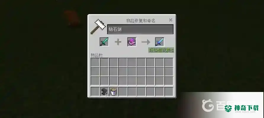 我的世界手游附魔书怎么给武器附魔？_我的世界手游教程分享_神奇下载