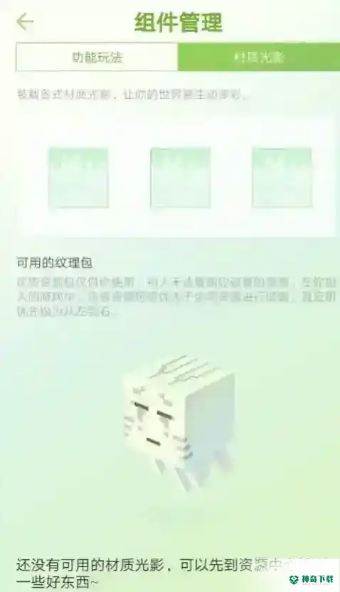 光影怎么开？_我的世界手游教程分享_神奇下载