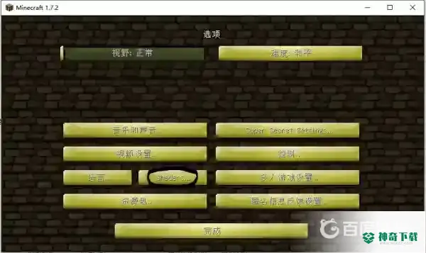 光影怎么开？_我的世界手游教程分享_神奇下载