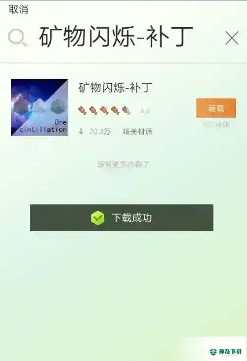 光影怎么开？_我的世界手游教程分享_神奇下载