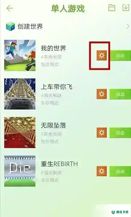 光影怎么开？_我的世界手游教程分享_神奇下载