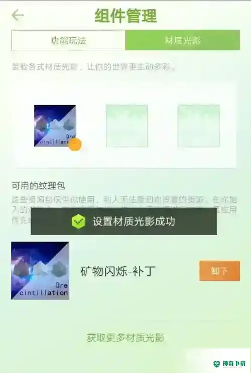 光影怎么开？_我的世界手游教程分享_神奇下载