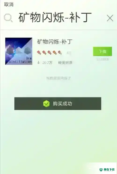 光影怎么开？_我的世界手游教程分享_神奇下载
