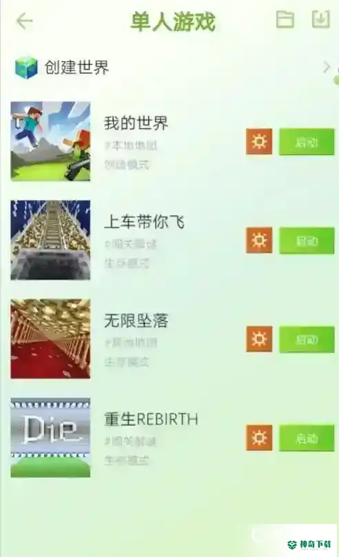 光影怎么开？_我的世界手游教程分享_神奇下载