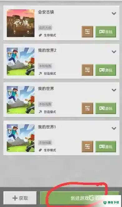 我的世界手机版平坦地图怎么创造?_我的世界手游玩法分享_神奇下载
