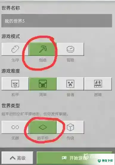我的世界手机版平坦地图怎么创造?_我的世界手游玩法分享_神奇下载