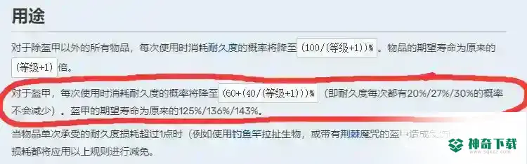 我的世界耐久3加多少耐久？_我的世界手游攻略_神奇下载
