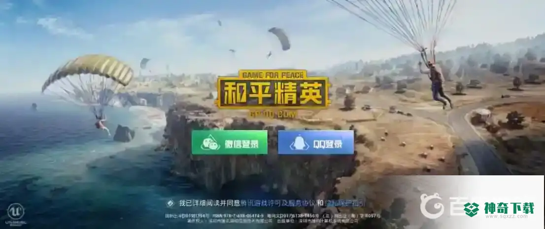 和平精英特殊符号名字怎么打？_和平精英攻略玩法_神奇下载