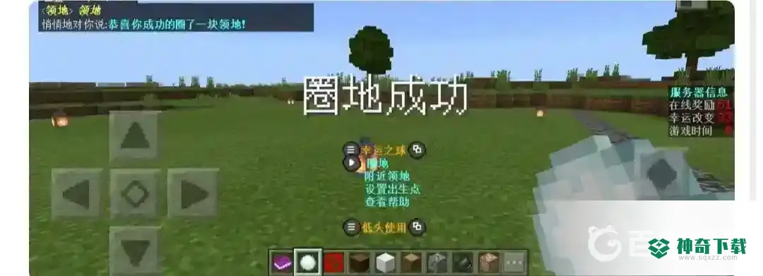 怎么圈地？_我的世界手游攻略玩法_神奇下载