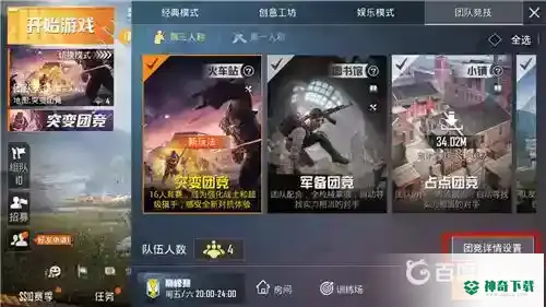 和平精英团竞枪械配置怎么改？_和平精英攻略教程_神奇下载