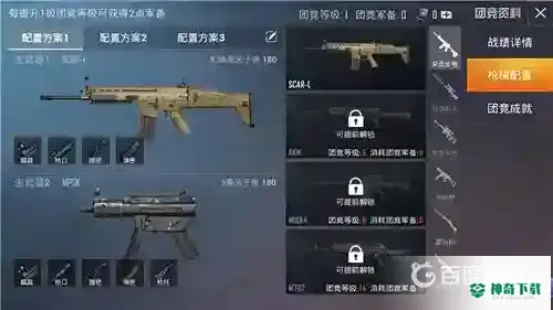 和平精英团竞枪械配置怎么改？_和平精英攻略教程_神奇下载
