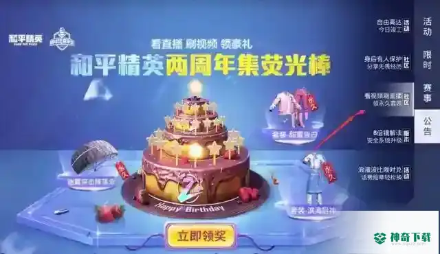 吃鸡兑换码在哪里获得？_和平精英教程玩法_神奇下载