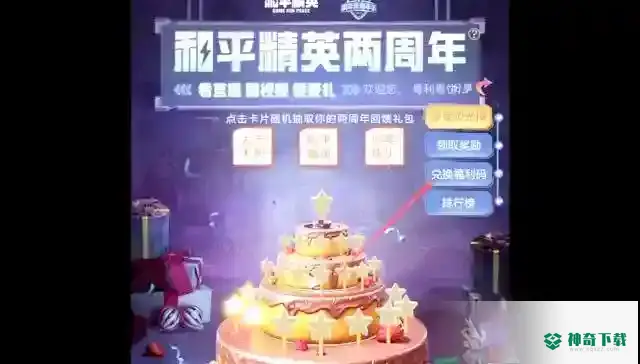 吃鸡兑换码在哪里获得？_和平精英教程玩法_神奇下载
