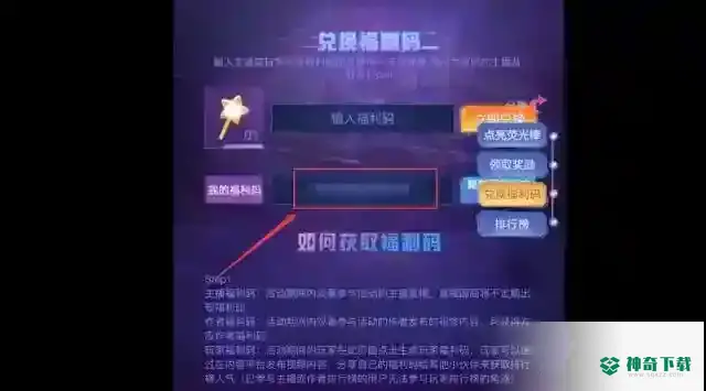 吃鸡兑换码在哪里获得？_和平精英教程玩法_神奇下载