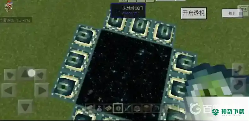 手游我的世界末地传送门怎么做？_我的世界手游教程分享_神奇下载