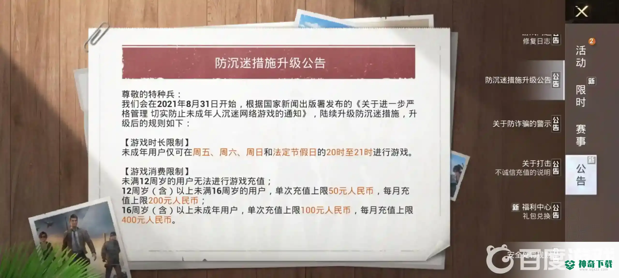和平精英时间限制规则是什么？_和平精英教程玩法_神奇下载