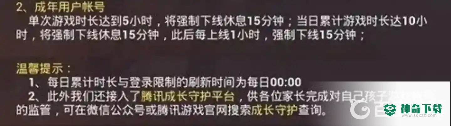 和平精英时间限制规则是什么？_和平精英教程玩法_神奇下载