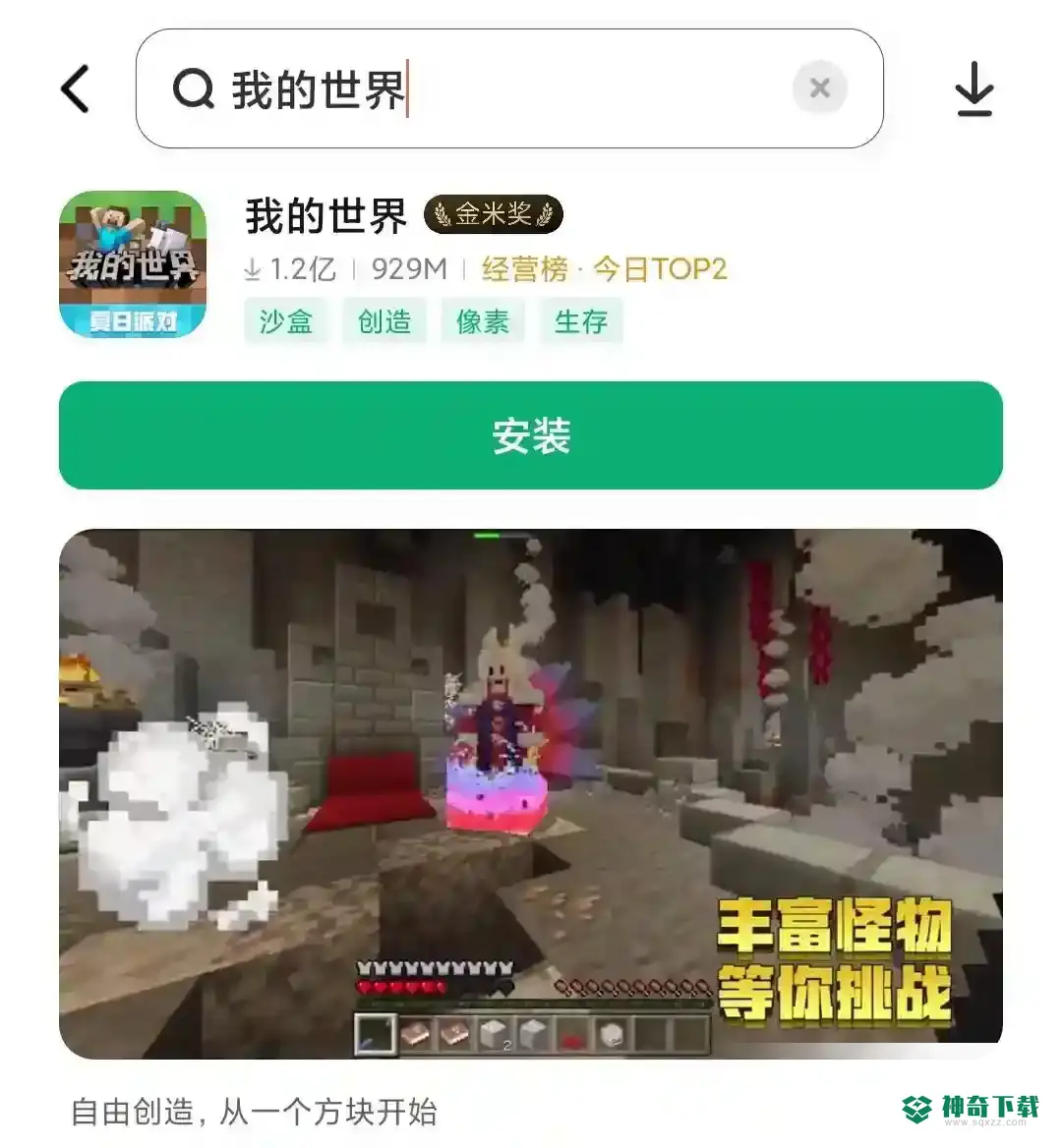 我的世界手机版在哪下载？_我的世界手游攻略教程_神奇下载