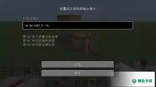 怎么用命令放置方块？_我的世界手游攻略玩法_神奇下载