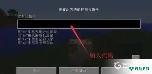 怎么用命令放置方块？_我的世界手游攻略玩法_神奇下载