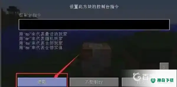 怎么用命令放置方块？_我的世界手游攻略玩法_神奇下载