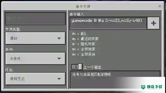 怎么用命令放置方块？_我的世界手游攻略玩法_神奇下载