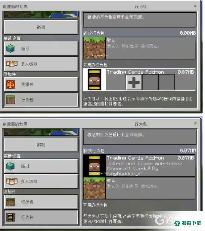 我的世界手机版联机怎么加模组？_我的世界手游教程攻略_神奇下载
