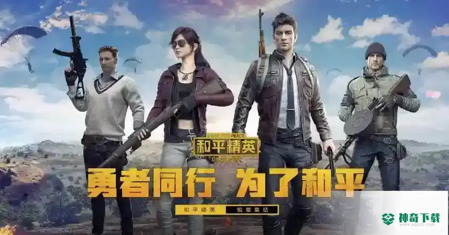和平精英怎么进家园？_和平精英玩法分享_神奇下载