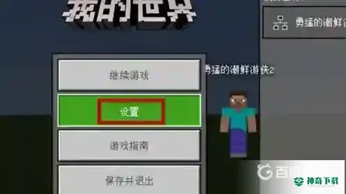 我的世界怎么打开死亡不掉落？_我的世界手游攻略_神奇下载