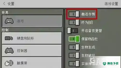 我的世界怎么打开死亡不掉落？_我的世界手游攻略_神奇下载
