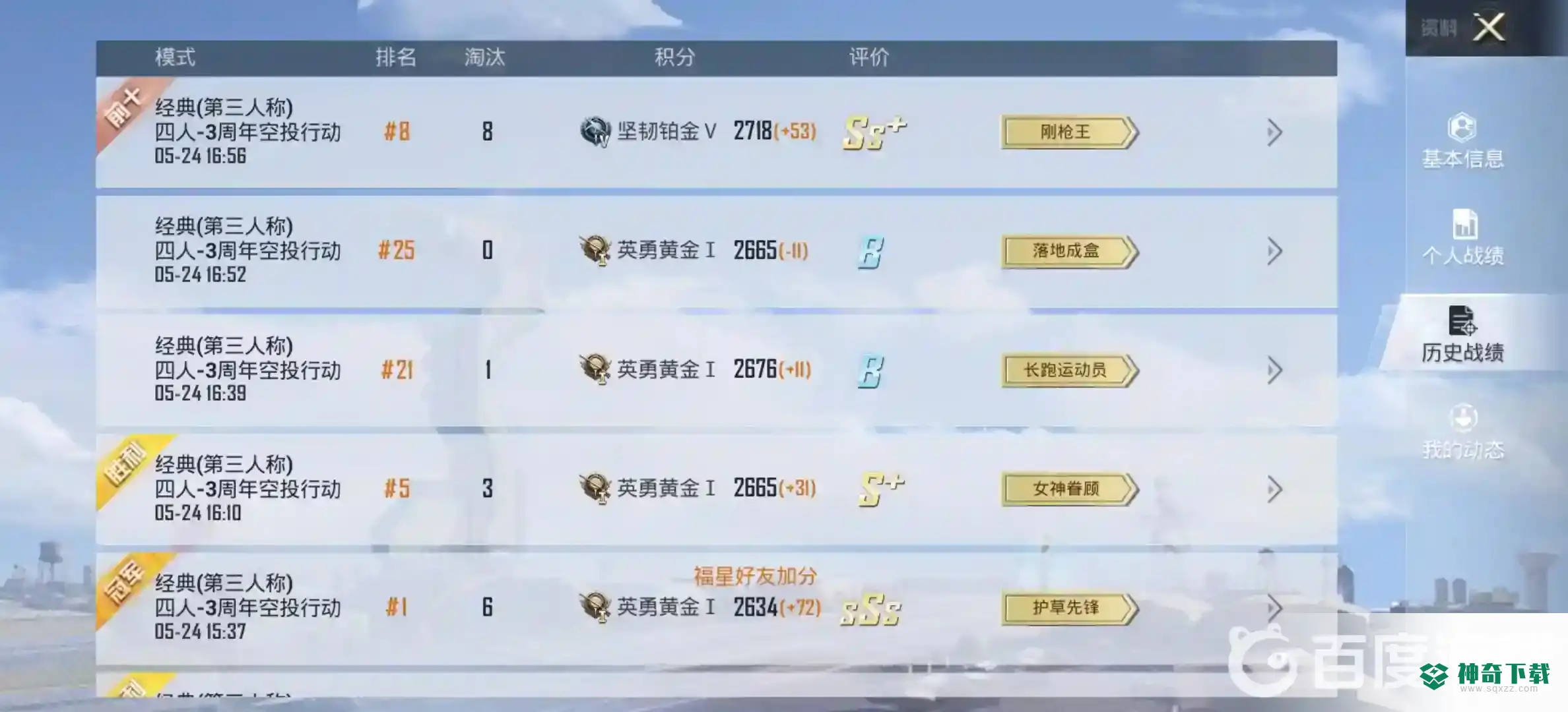 和平精英战绩可以看多少天？_和平精英攻略分享_神奇下载