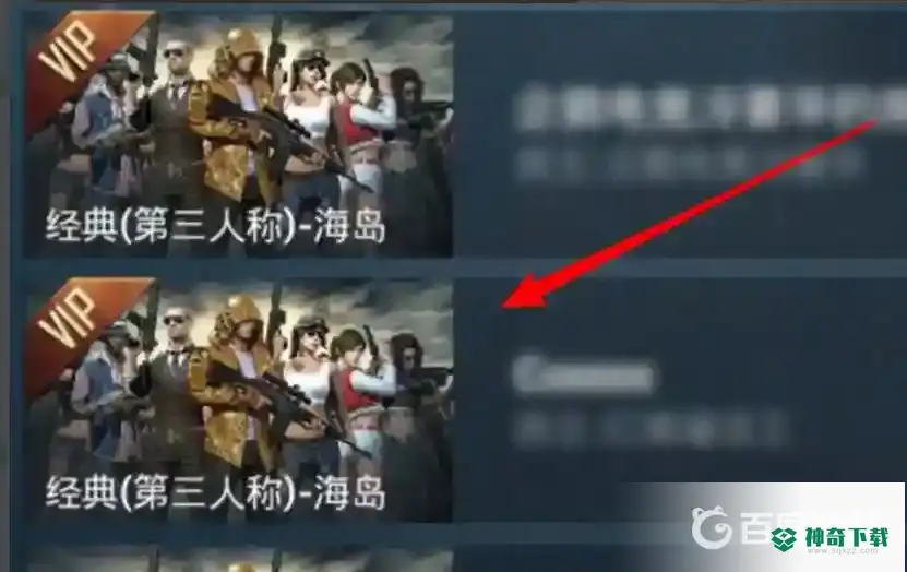 和平精英怎么进别人开的房间？_和平精英教程_神奇下载
