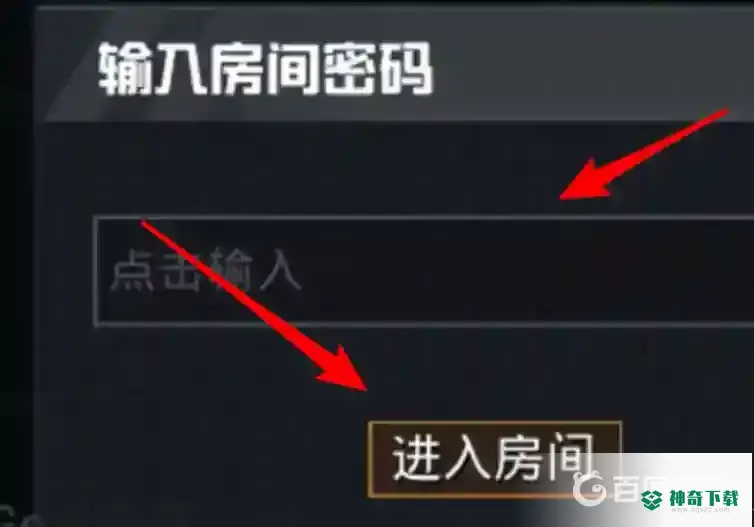 和平精英怎么进别人开的房间？_和平精英教程_神奇下载