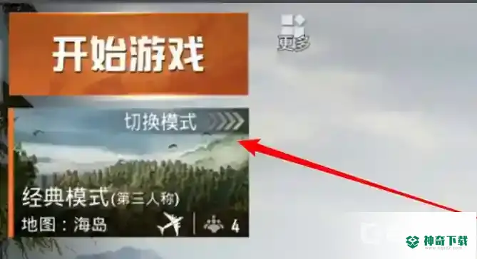 和平精英怎么进别人开的房间？_和平精英教程_神奇下载