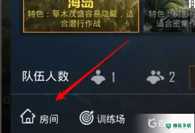 和平精英怎么进别人开的房间？_和平精英教程_神奇下载