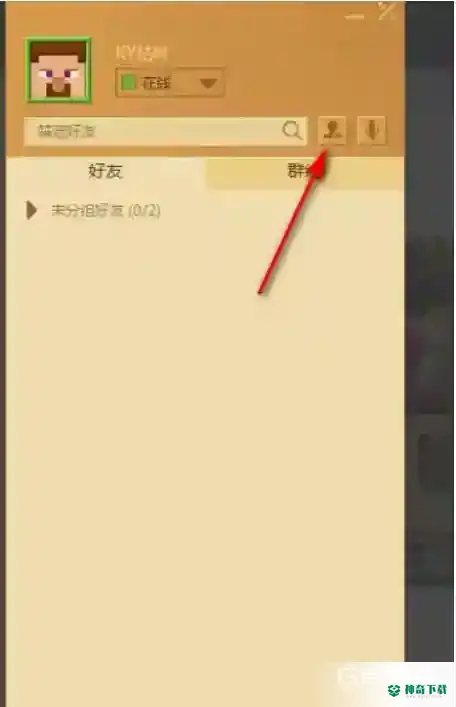 怎么在我的世界手游里加好友？_我的世界手游玩法分享_神奇下载
