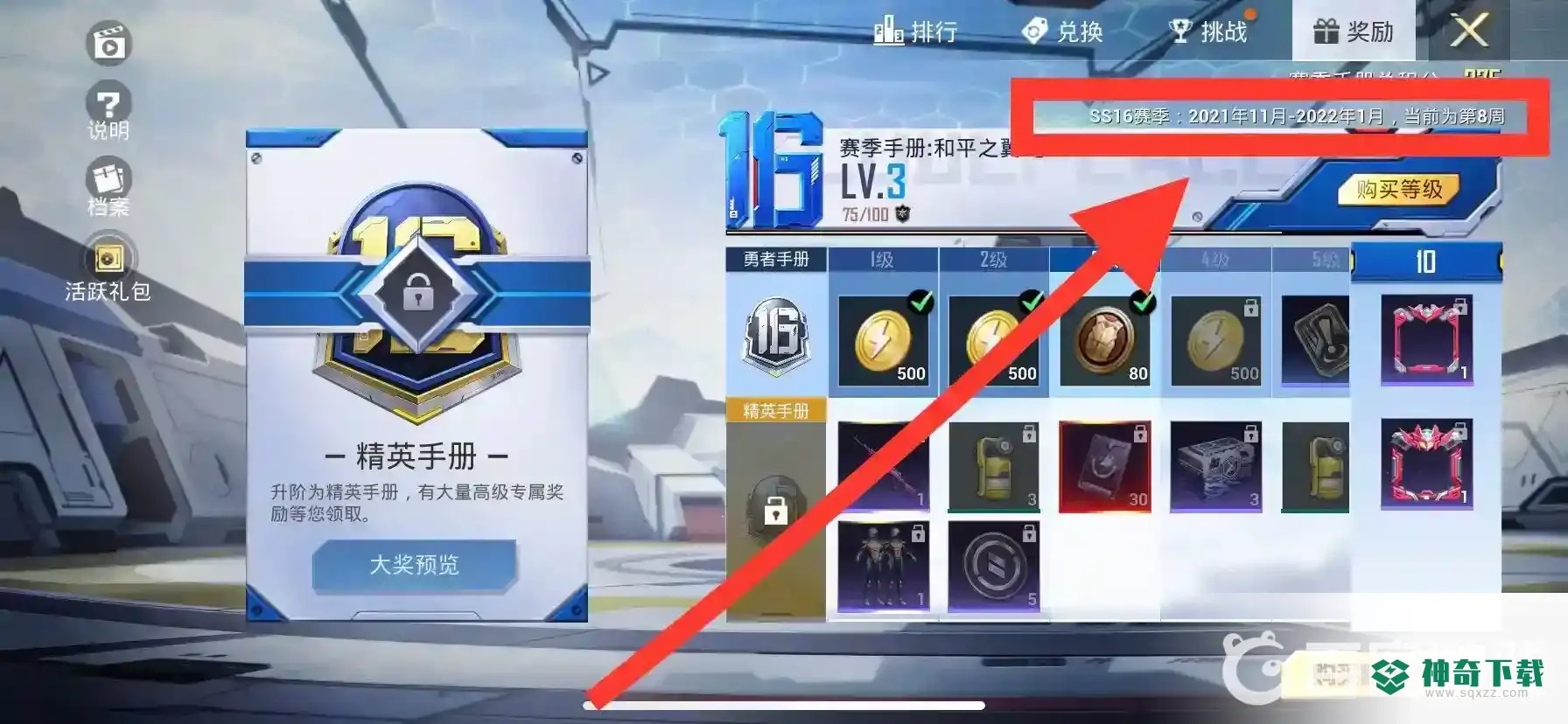 和平精英什么时候更新新赛季？_和平精英攻略教程_神奇下载