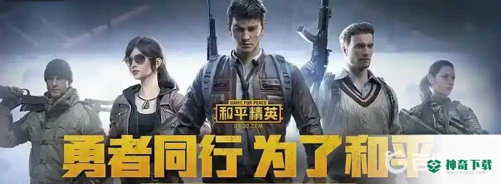 和平精英什么时候更新新赛季？_和平精英攻略教程_神奇下载