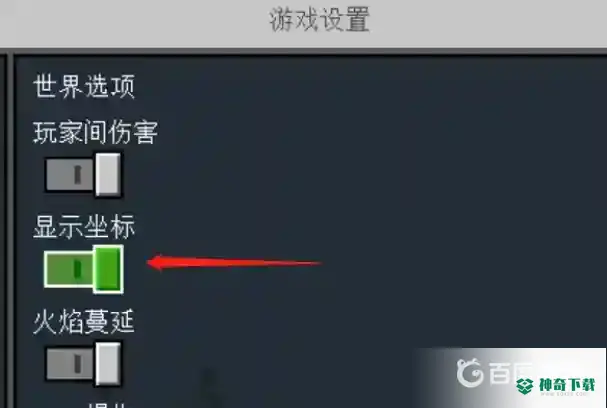 我的世界手机版怎么打开坐标？_我的世界手游攻略教程_神奇下载