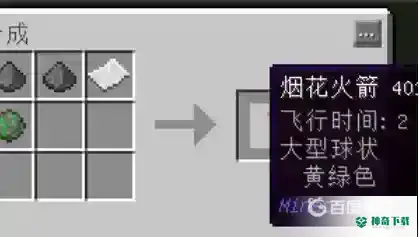 mc手机版怎么用烟花飞？_我的世界手游教程玩法_神奇下载