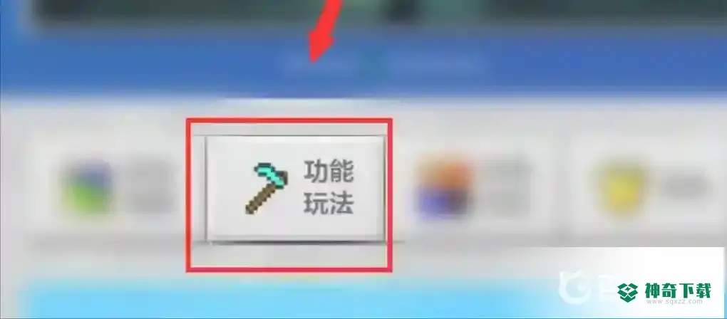 我的世界魂师生存模组手机版怎么下载？_我的世界手游教程攻略_神奇下载