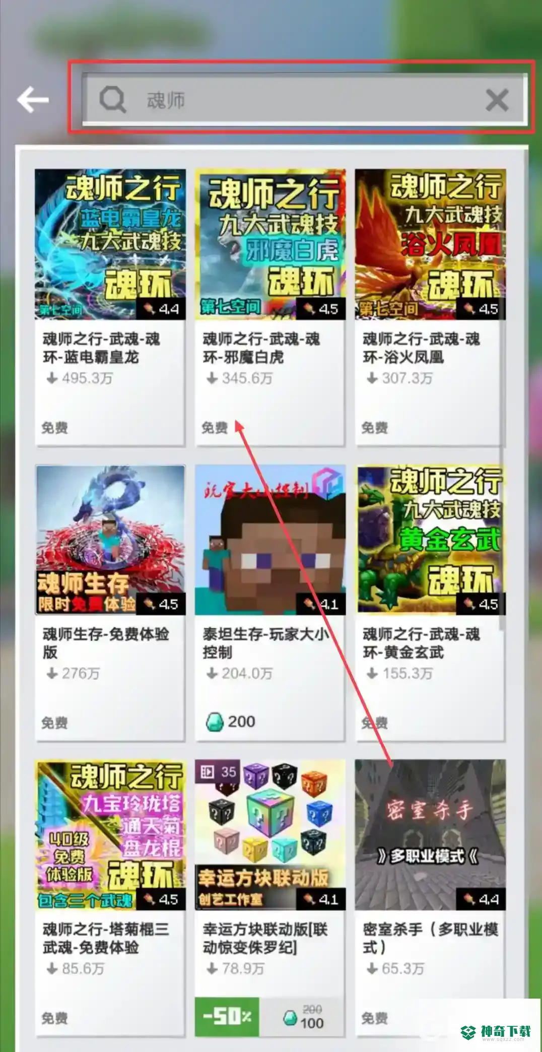我的世界魂师生存模组手机版怎么下载？_我的世界手游教程攻略_神奇下载