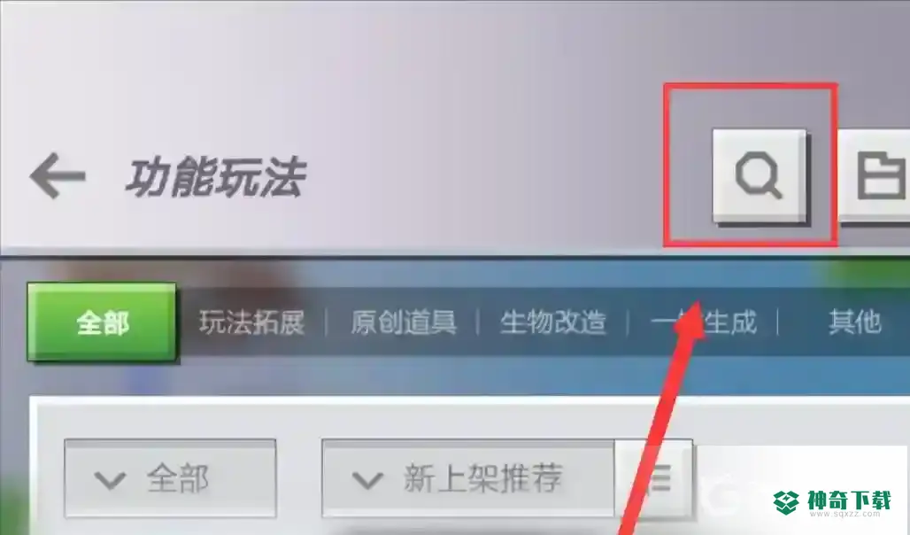 我的世界魂师生存模组手机版怎么下载？_我的世界手游教程攻略_神奇下载