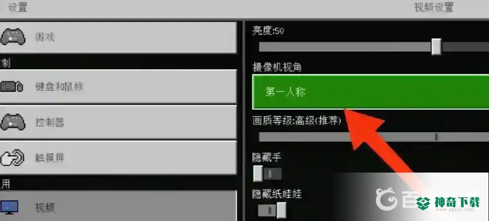 网易我的世界怎么切换人称？_我的世界手游教程攻略_神奇下载