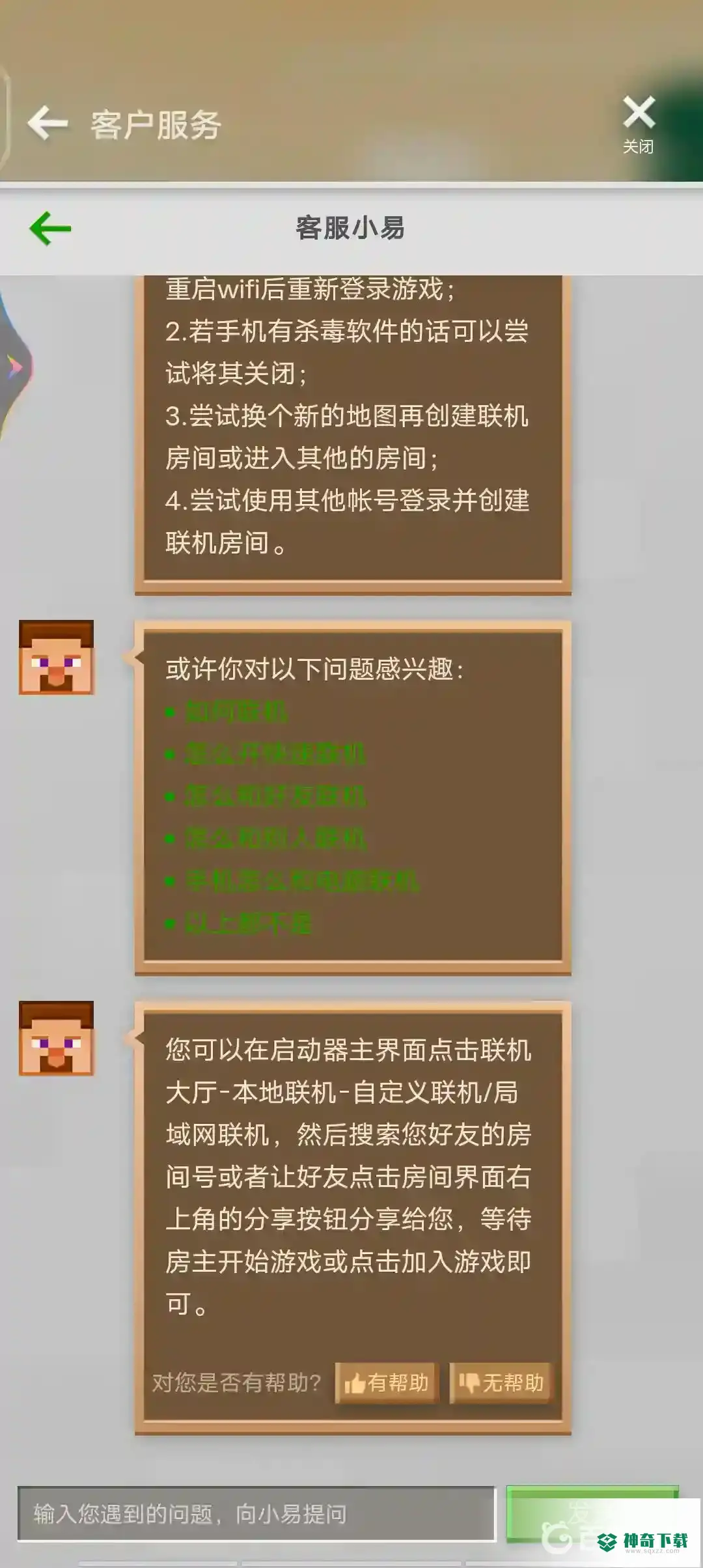 我的世界手机版怎样联机？_我的世界手游攻略教程_神奇下载