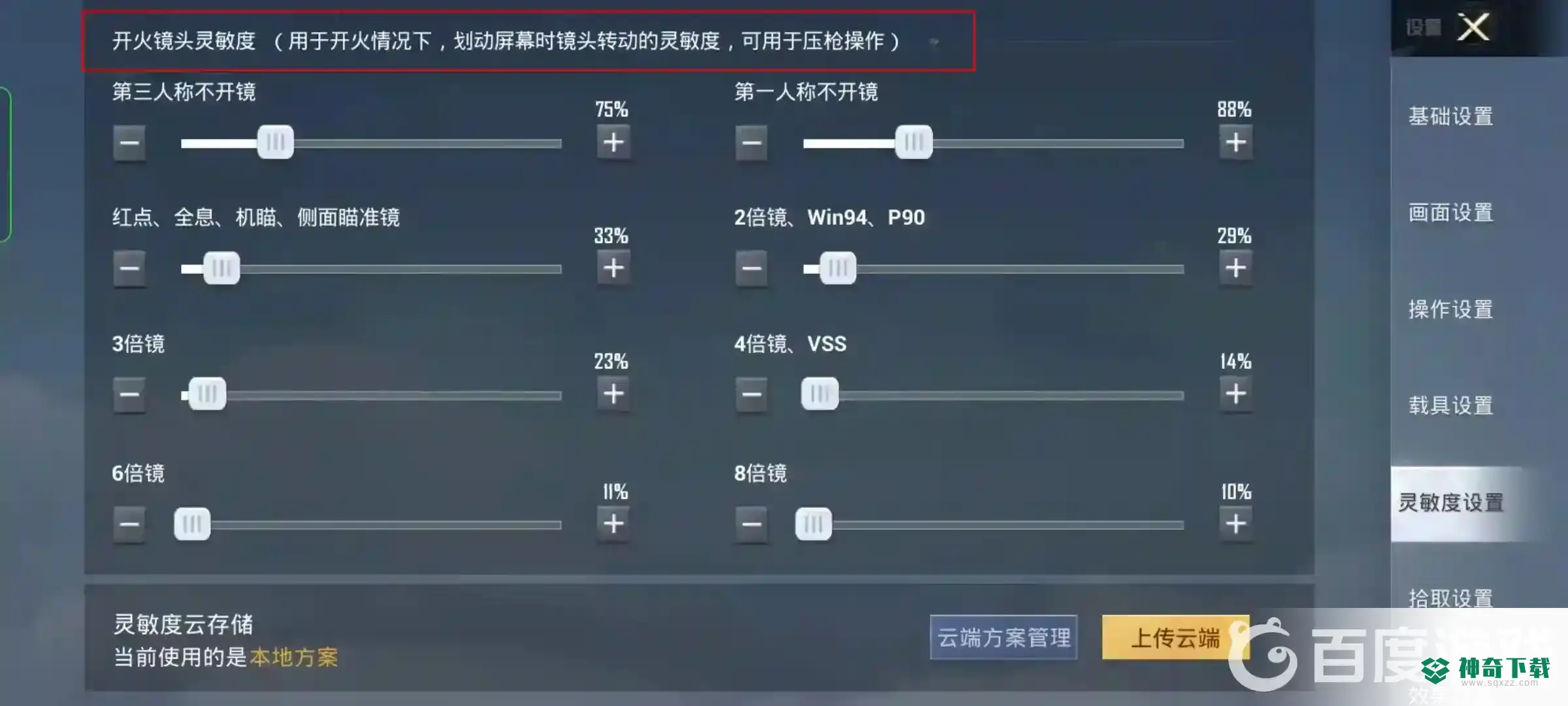 吃鸡压枪左右晃动怎么调灵敏度？_和平精英攻略_神奇下载