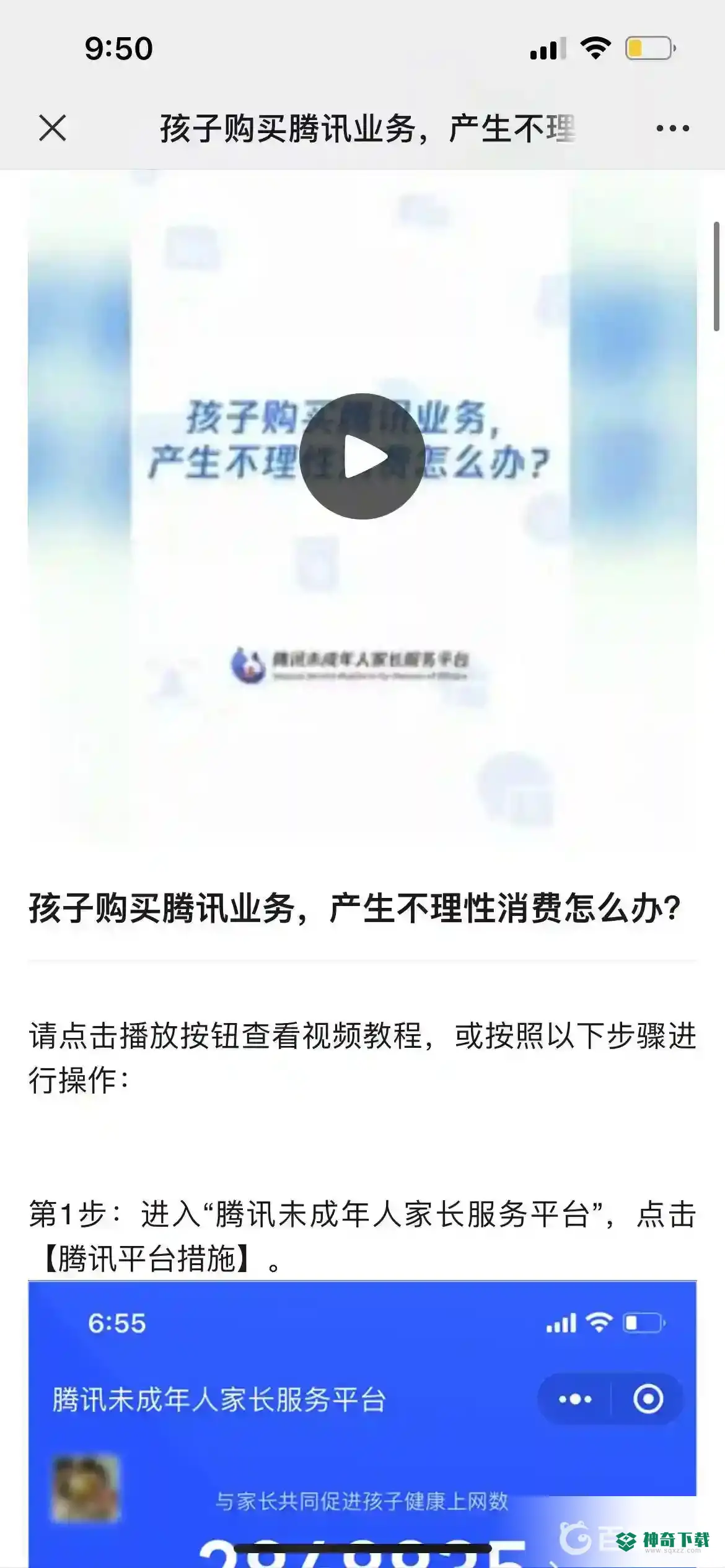 和平精英小孩玩充钱怎么才能退回来？_和平精英攻略玩法_神奇下载