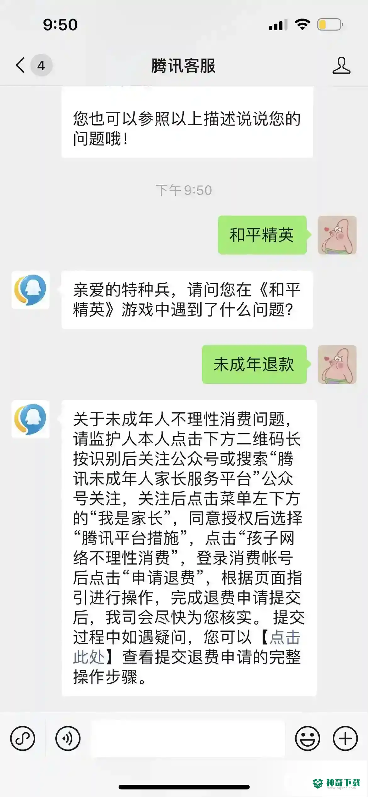 和平精英小孩玩充钱怎么才能退回来？_和平精英攻略玩法_神奇下载