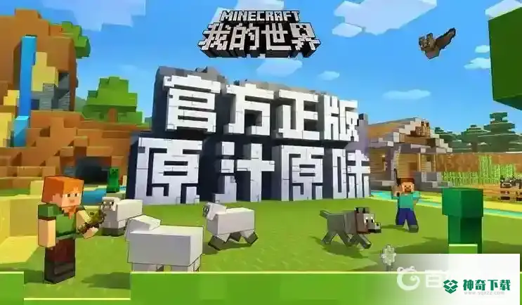 我的世界花雨庭电脑手机能一起打吗？_我的世界手游攻略教程_神奇下载
